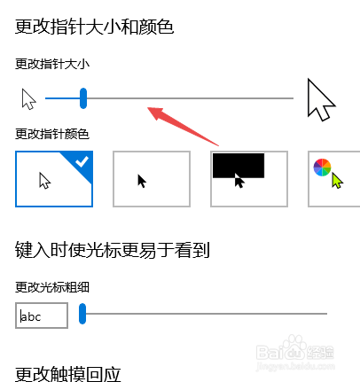 电脑鼠标指针如何更改大小