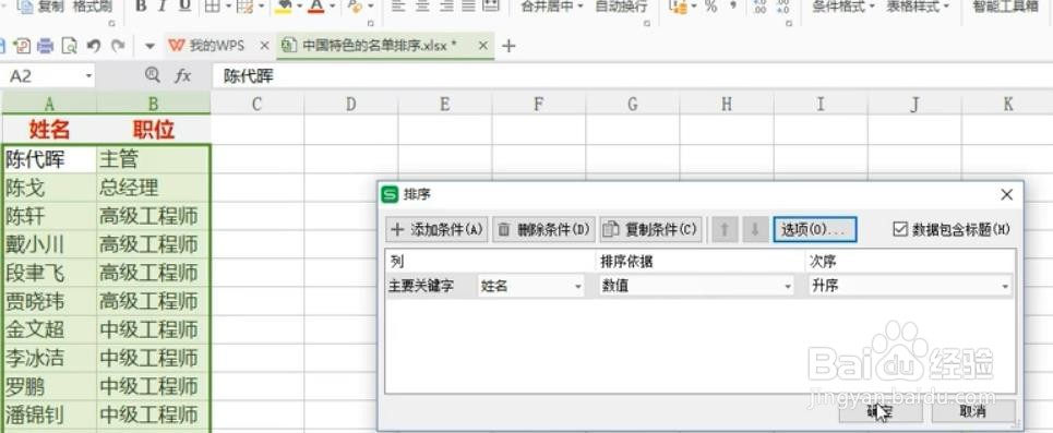 中国特色的名单排序怎么弄