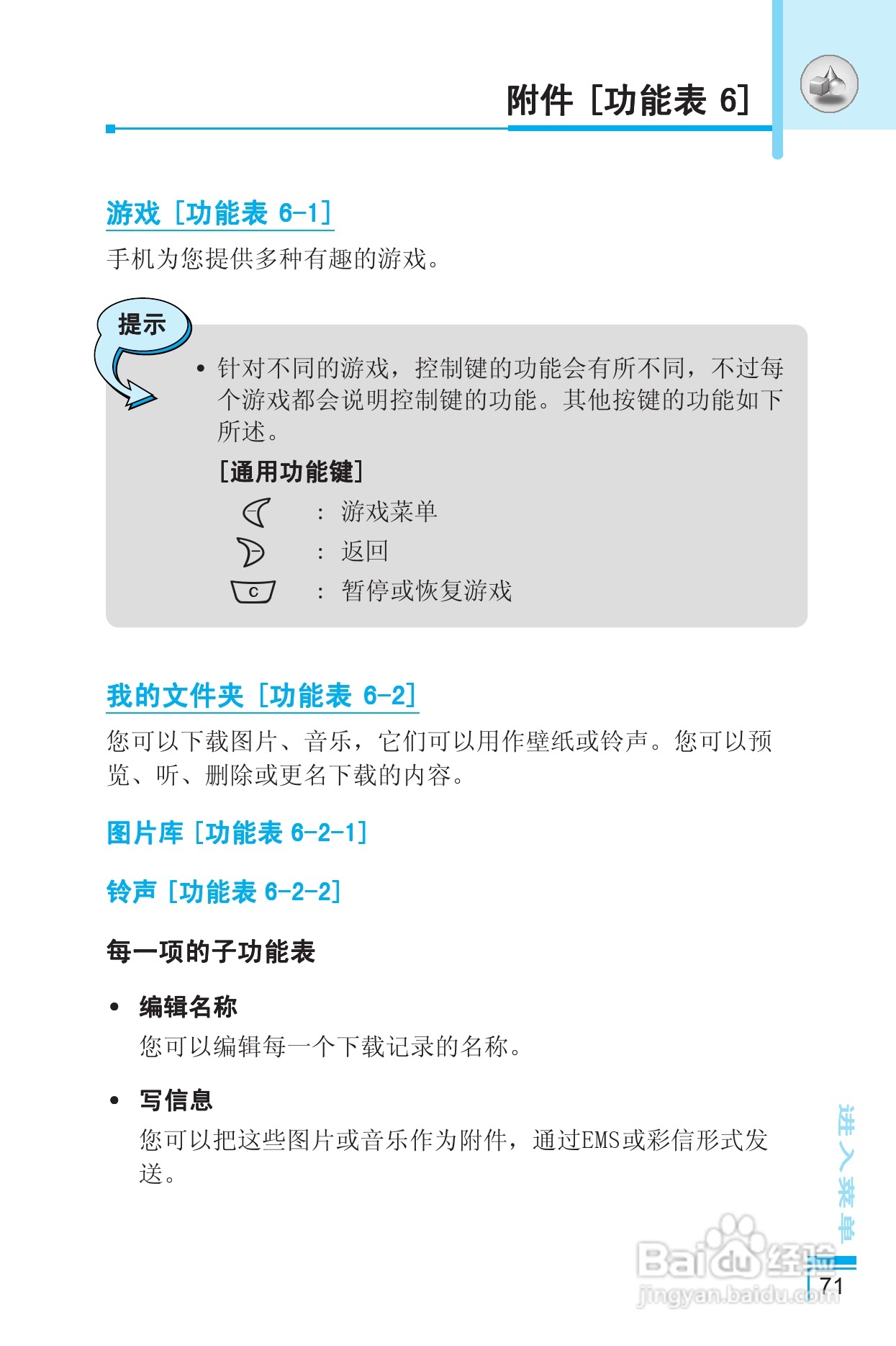 LG G5400手机使用说明书:[16]