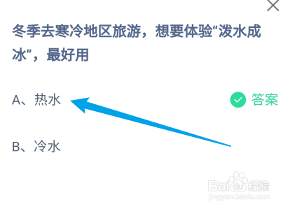 冬季去寒冷地区旅游，想要体验泼水成冰，最好用