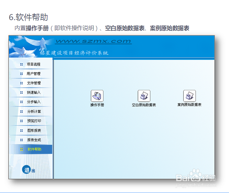 什么投资项目经济评价软件最好用