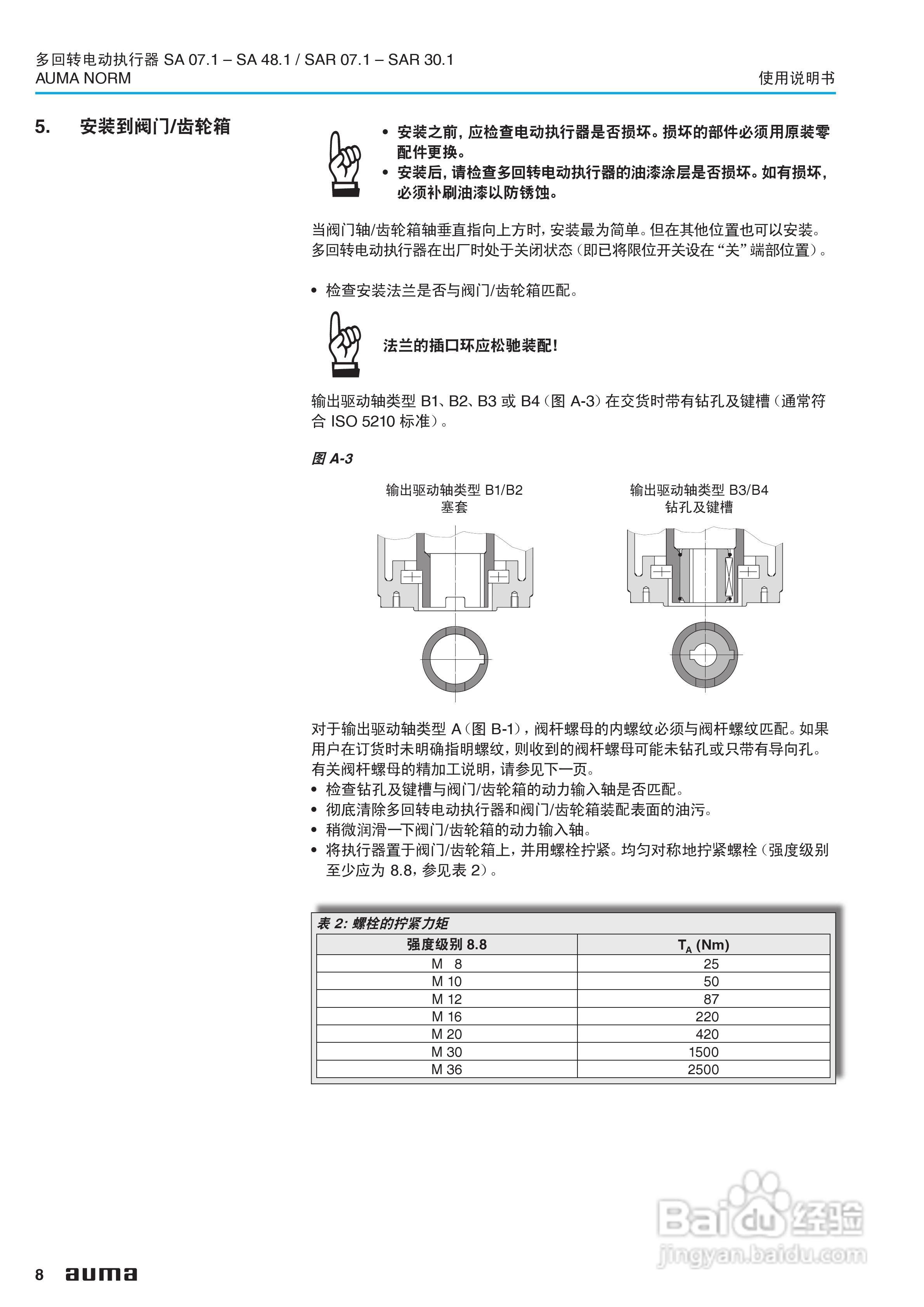 SA系列多回转电动执行器使用说明书:[1]