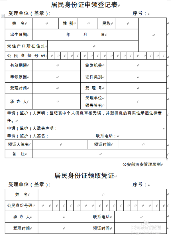 异地如何更换身份证