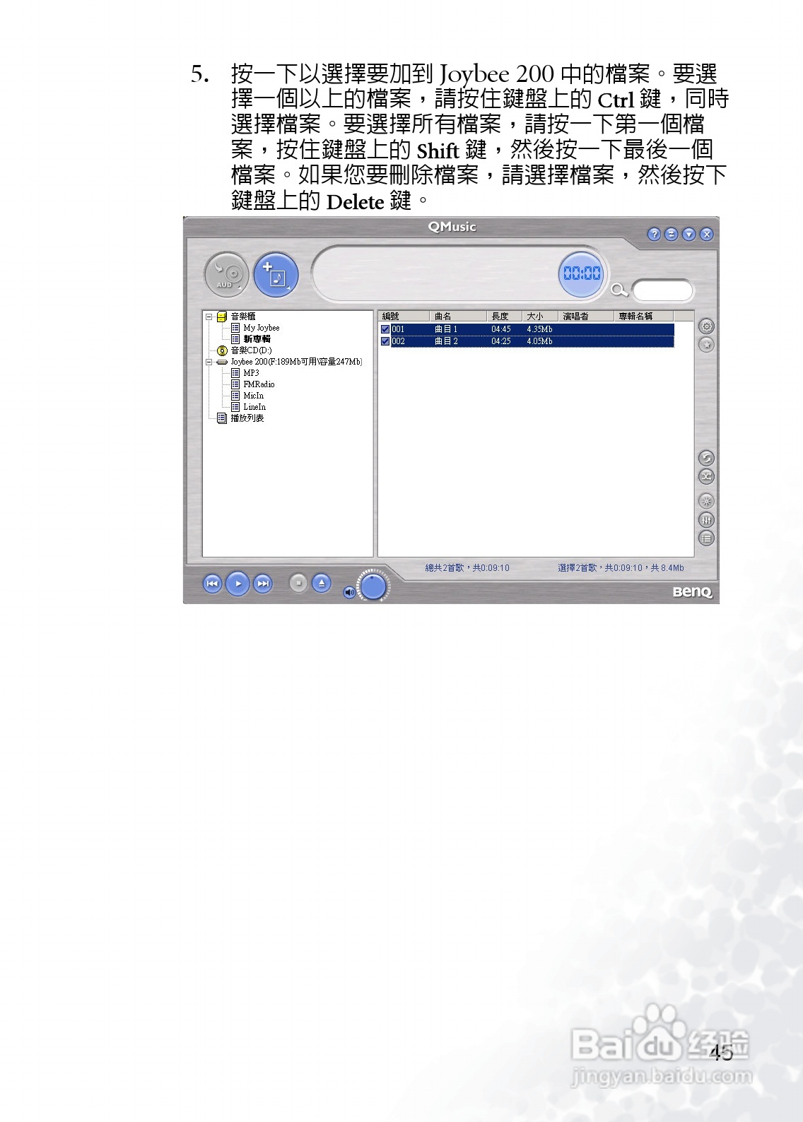 BenQ Joybee DA200 MP3数位随身听使用说明书:[6]