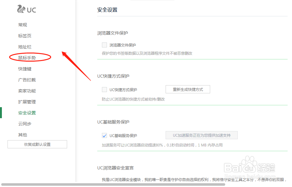 UC浏览器如何设置鼠标手势显示鼠标轨迹