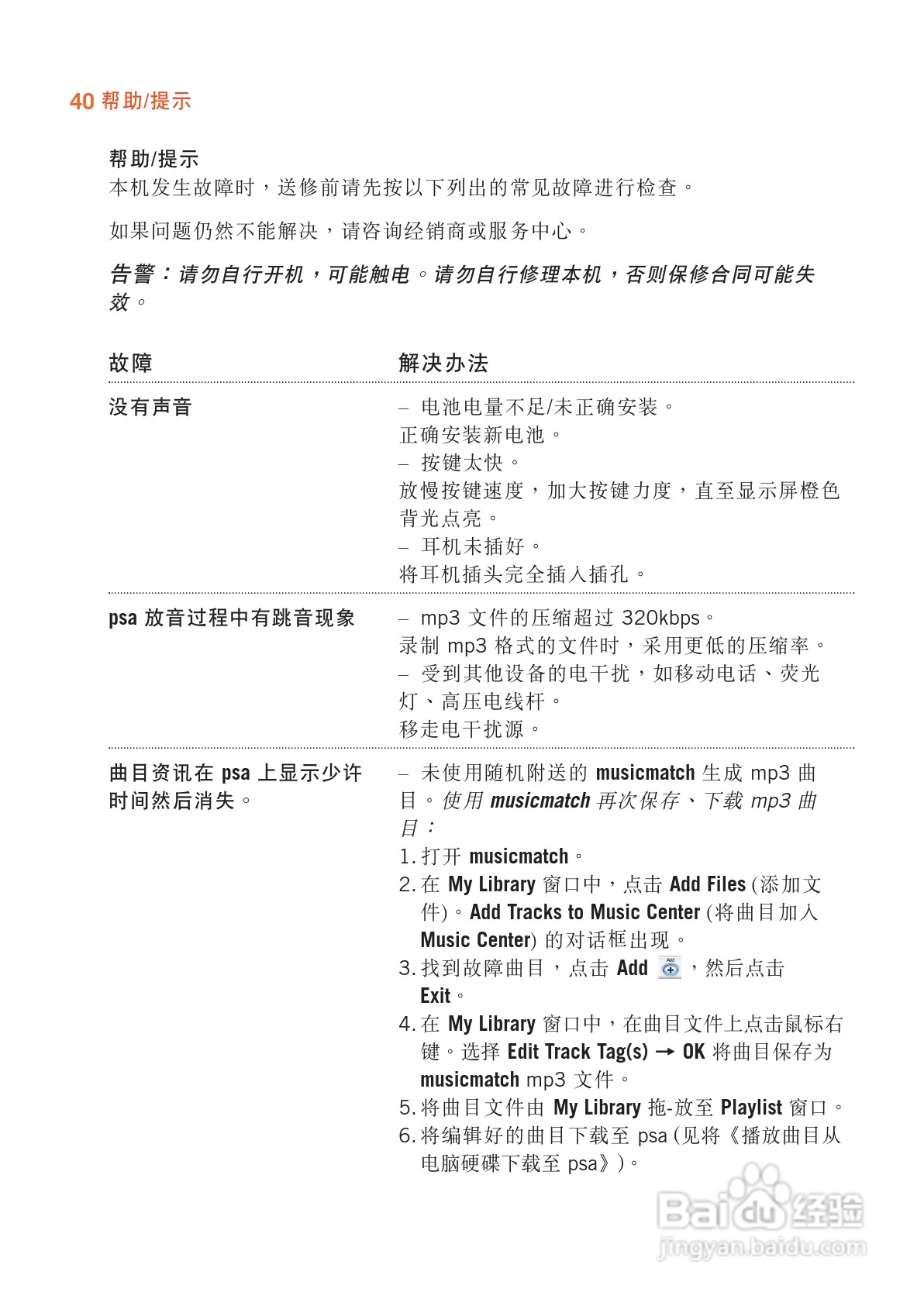 philips psaplay mp3播放器说明书:[4]