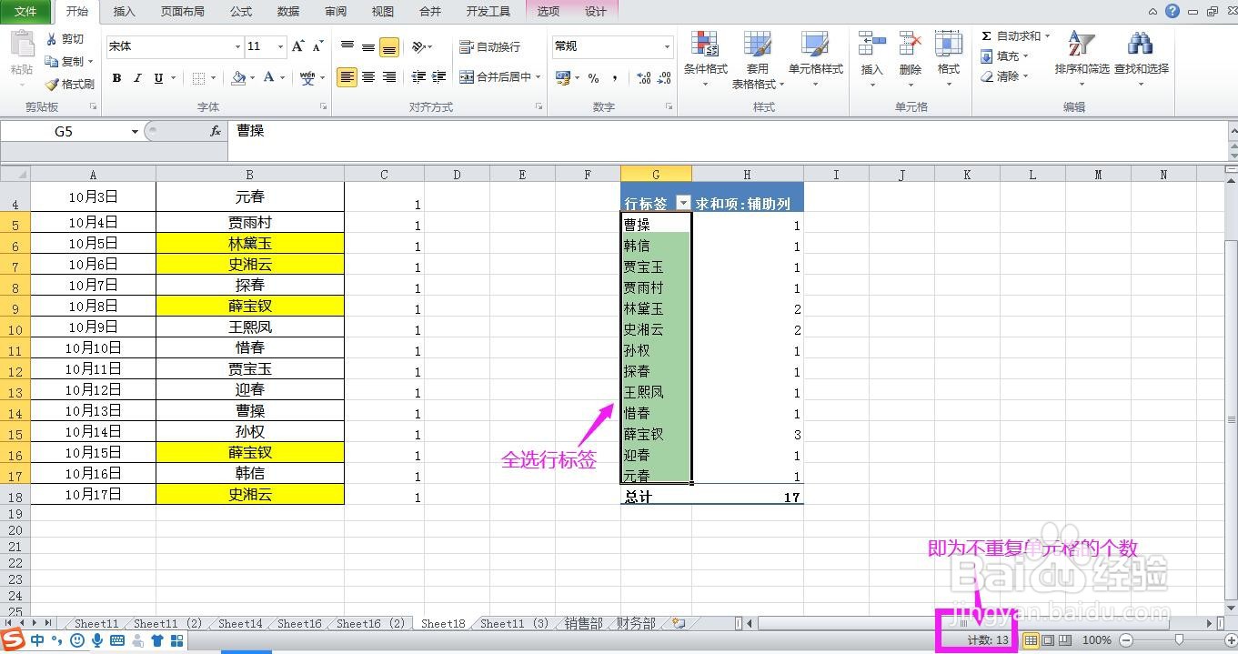 怎样使用数据透视表快速统计不重复单元格的个数