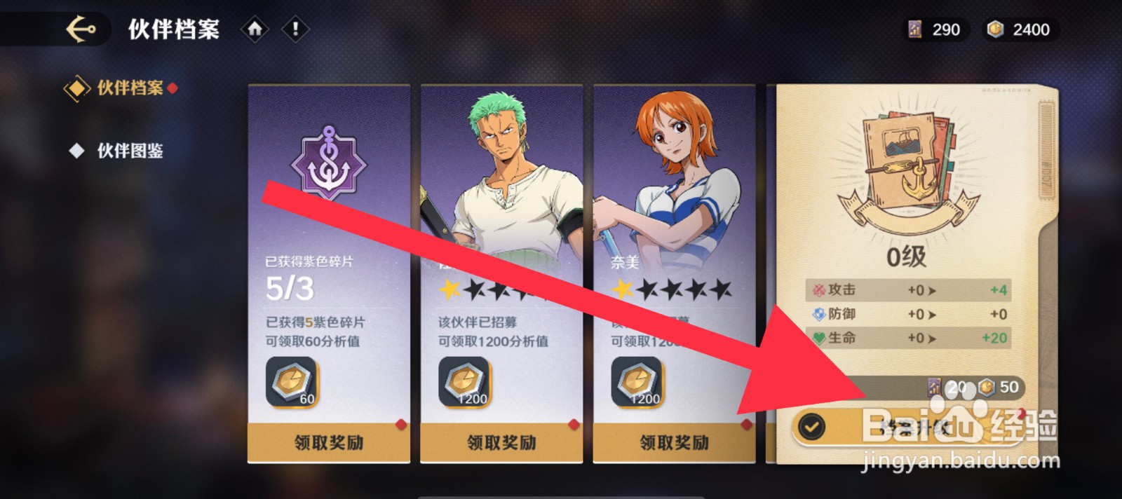 航海王壮志雄心档案升级在哪