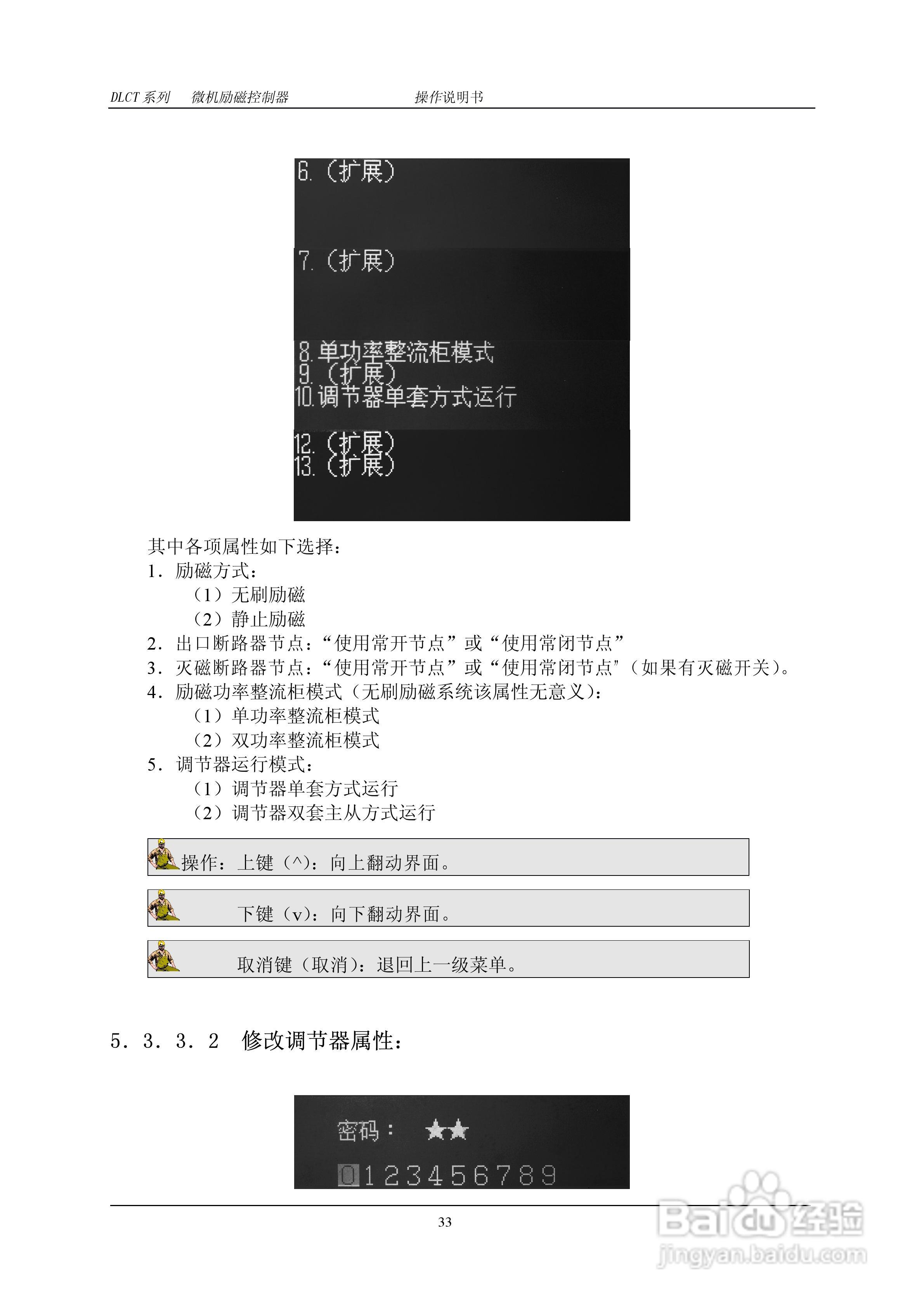 DLCT微机励磁控制器操作说明书:[4]