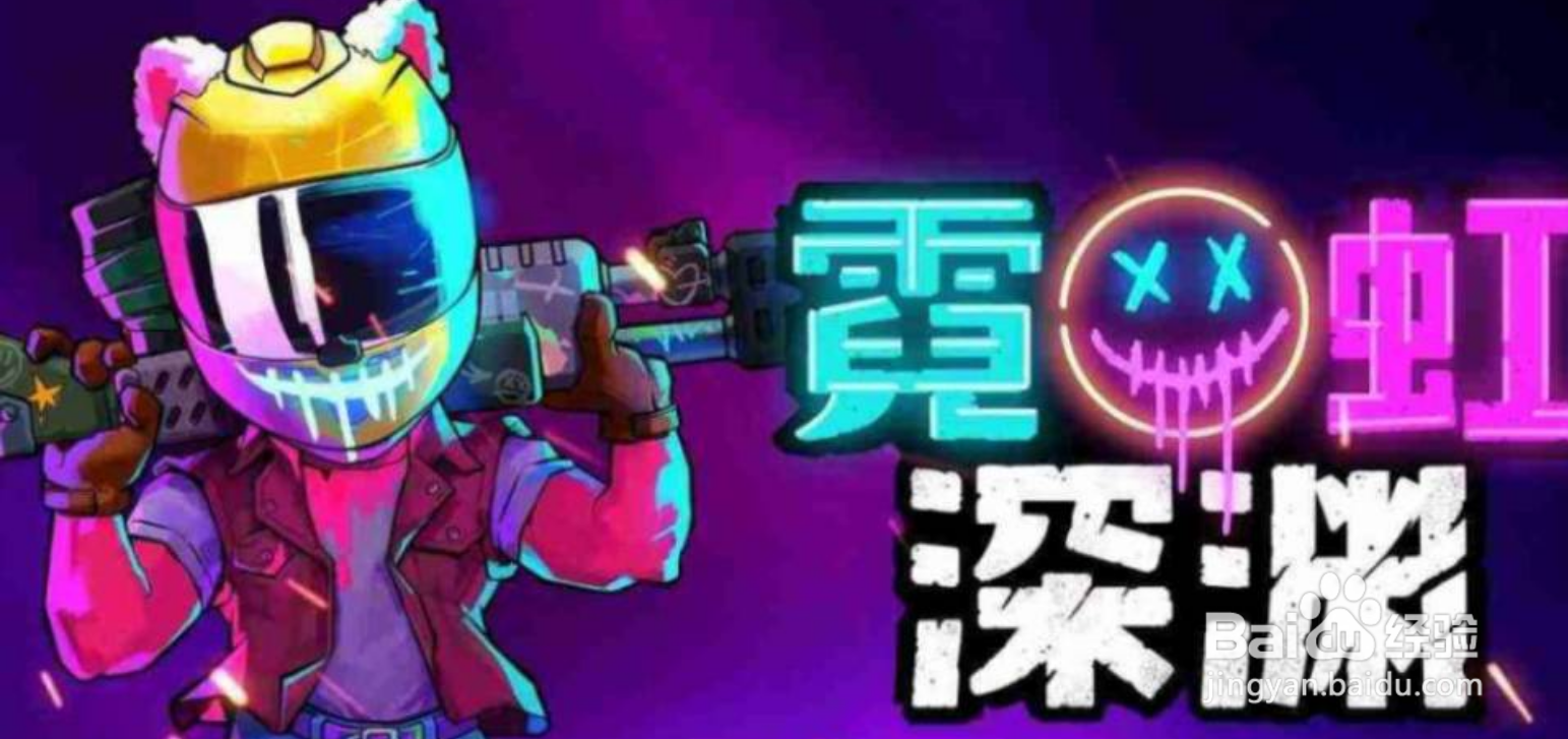 【霓虹深渊】怎么切换第二关