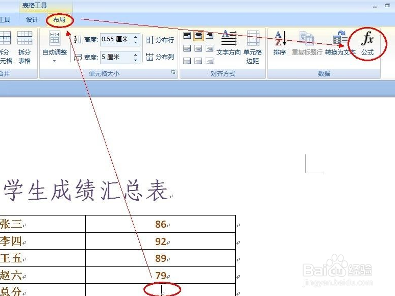 Word怎么引用函数对表格数据进行计算