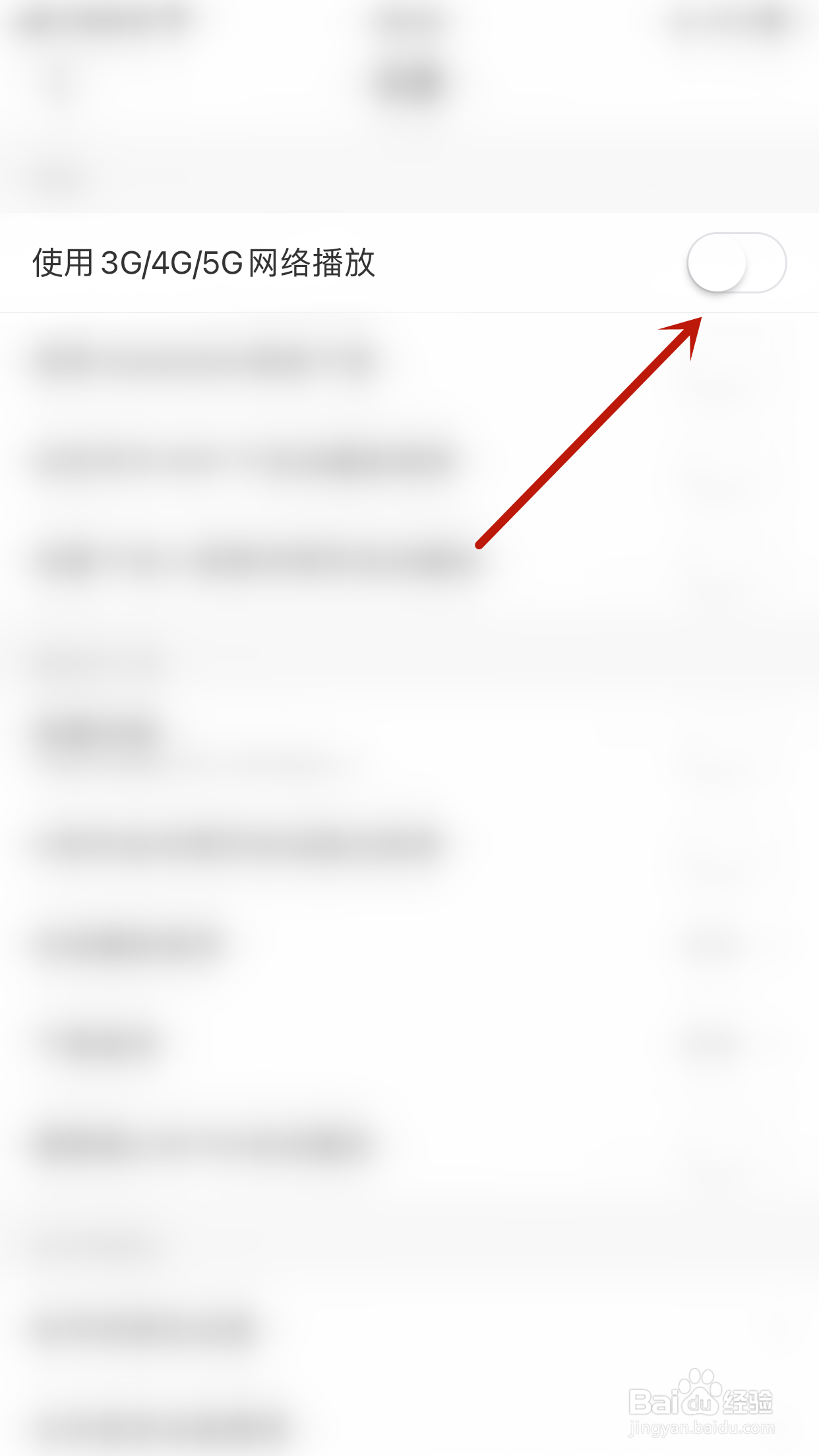 网易云音乐怎样关停使用3G/4G/5G网络播放