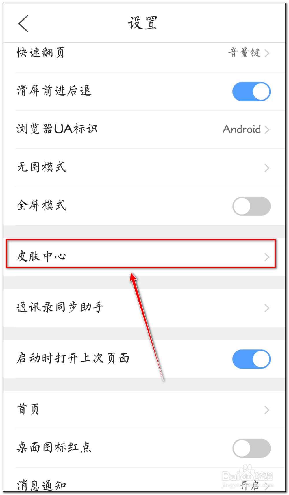 如何更换qq浏览器皮肤