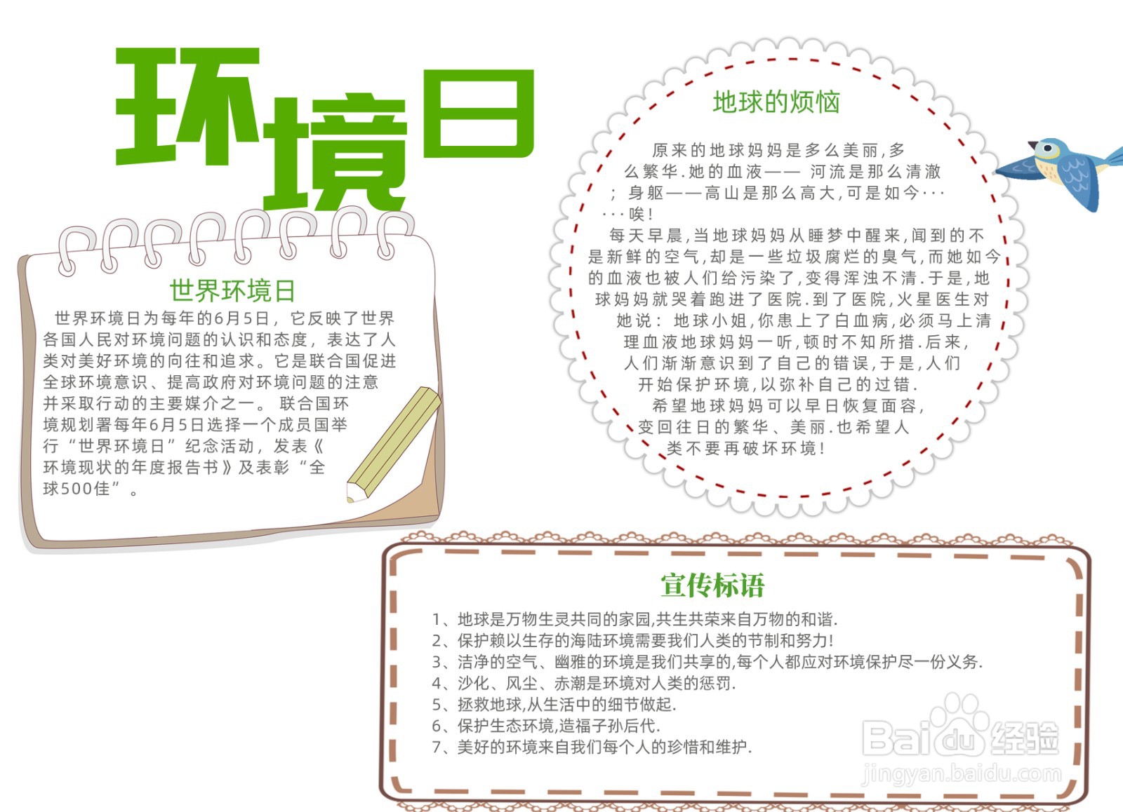 环境日手抄报