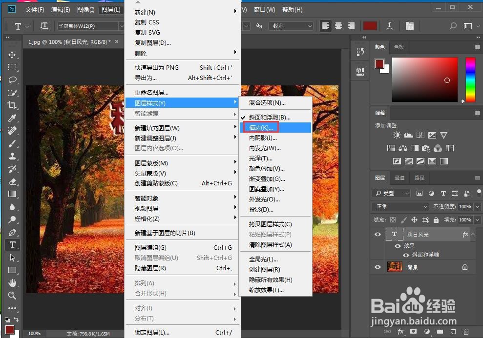 给文字添加浮雕和描边效果