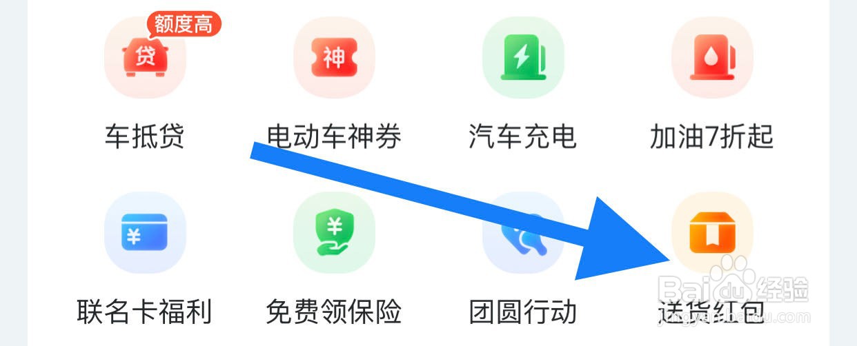哈啰如何领取送货红包