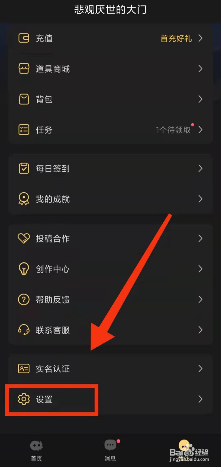 怎样在百变大侦探中“进行签到”