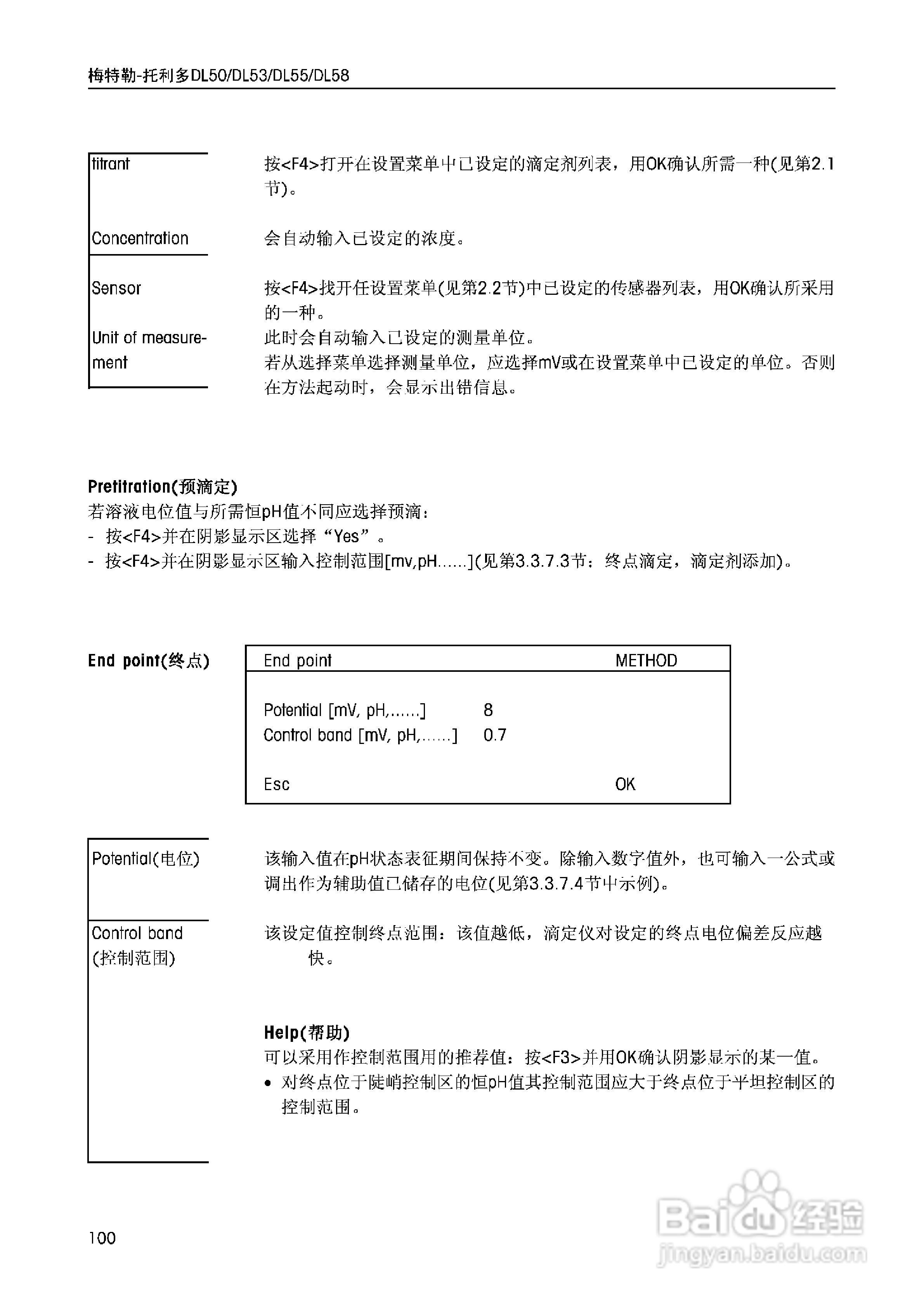 DL5x滴定仪中文说明书:[10]