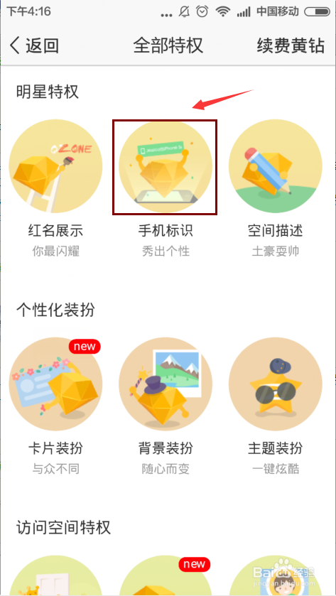 如何设置QQ空间说说底部手机型号标识