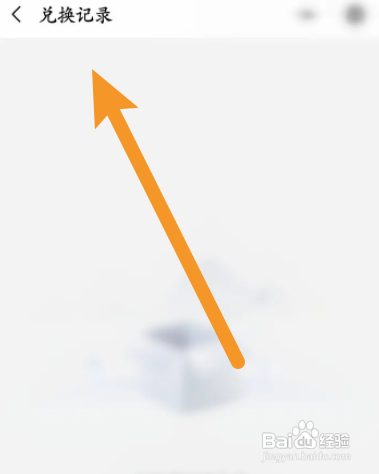 京东快递APP查看积分兑换记录信息怎样操作？