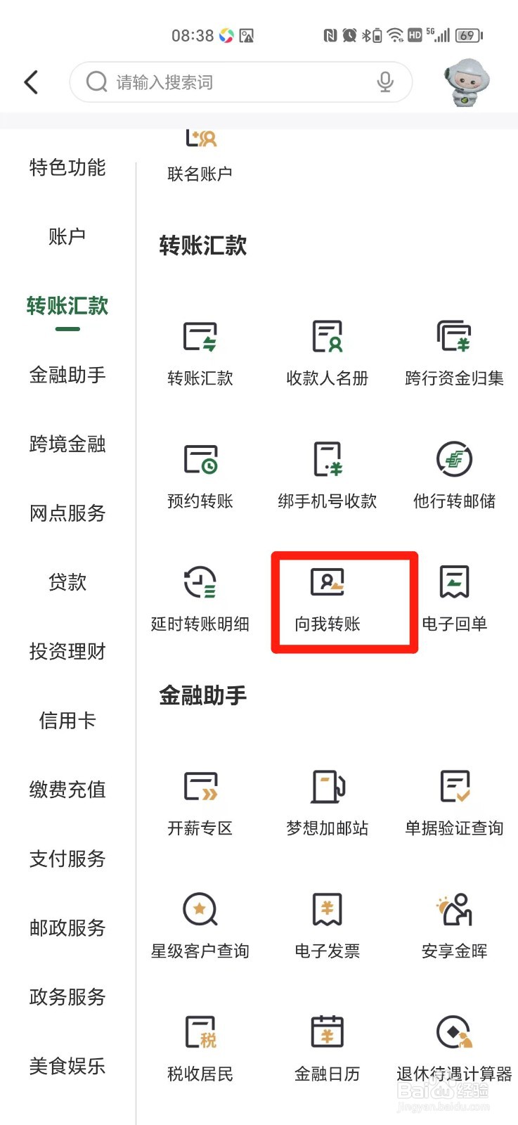 邮政收款的二维码在哪里找