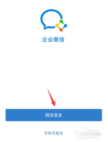 如何创建企业微信