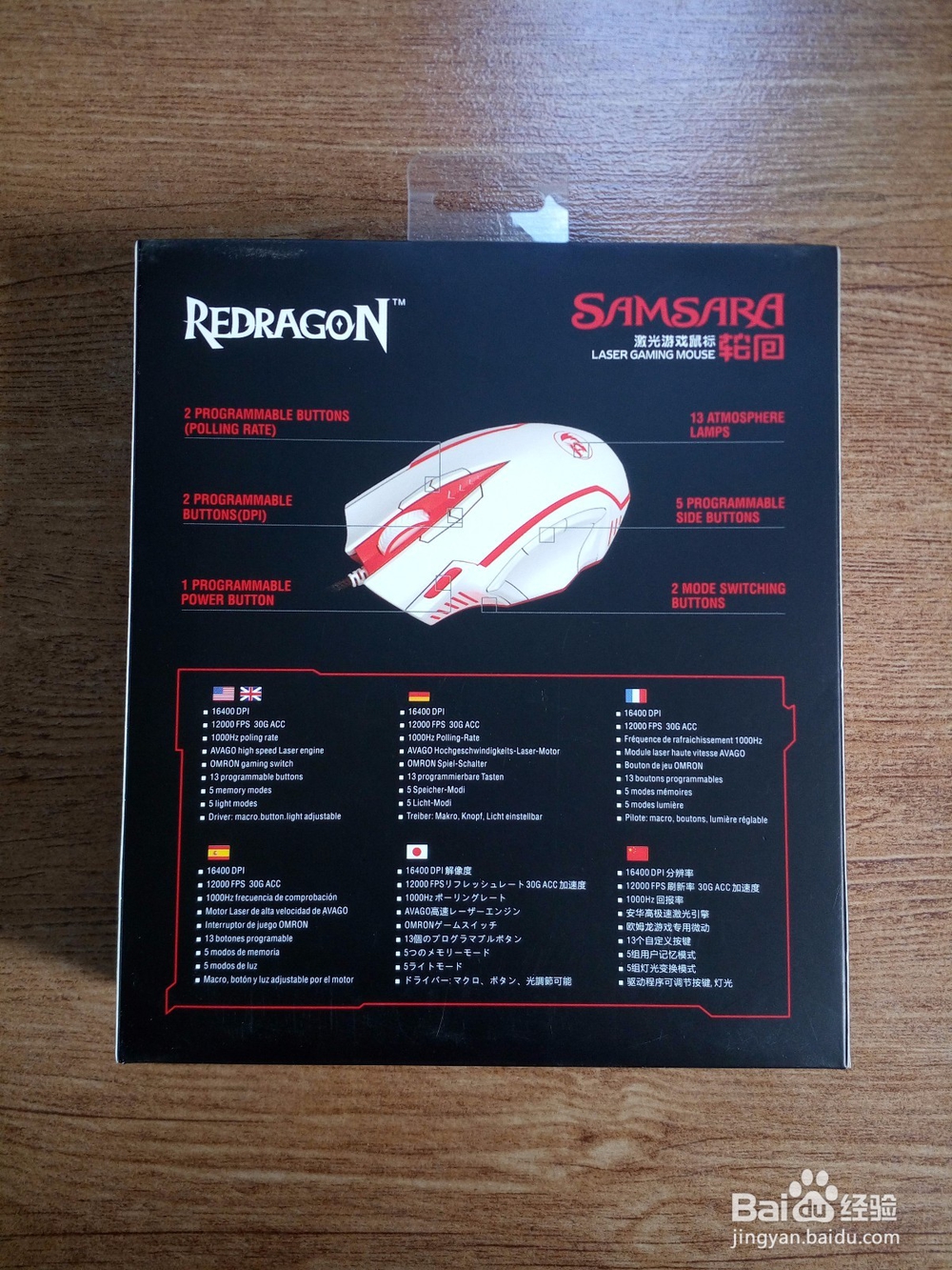 E元素红龙轮回鼠标开箱晒物