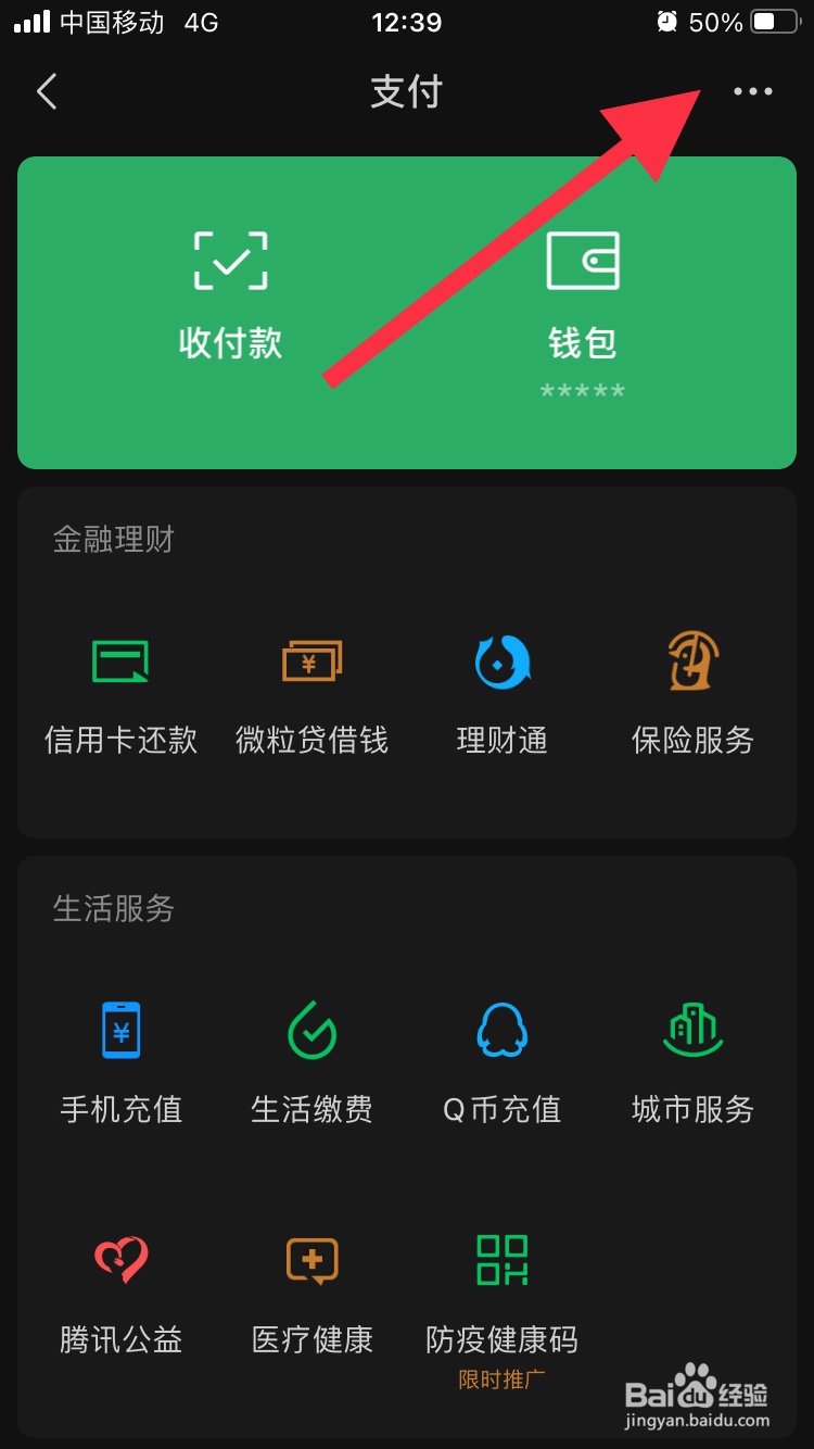 微信怎么修改红包的退款方式