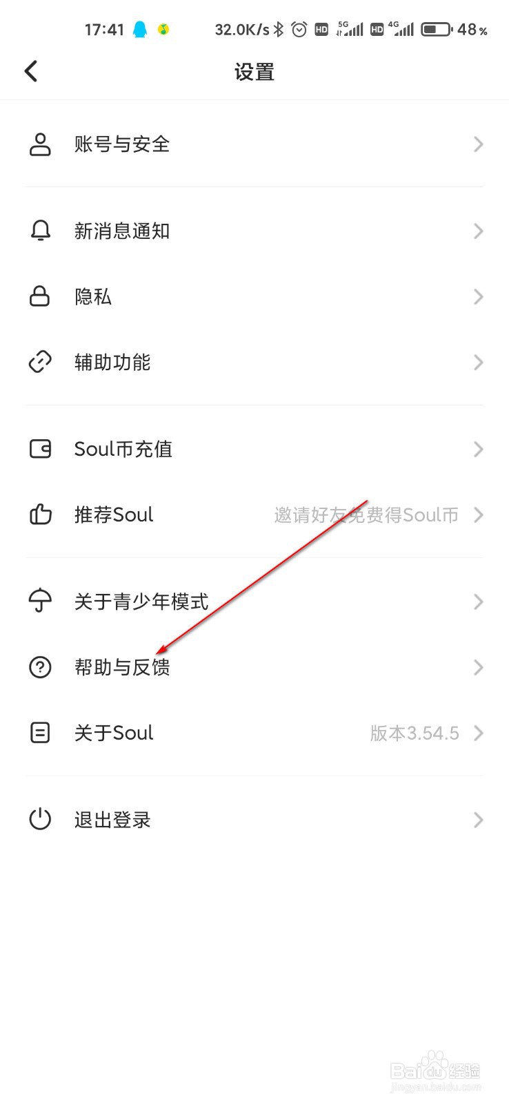 soul怎么进行意见反馈