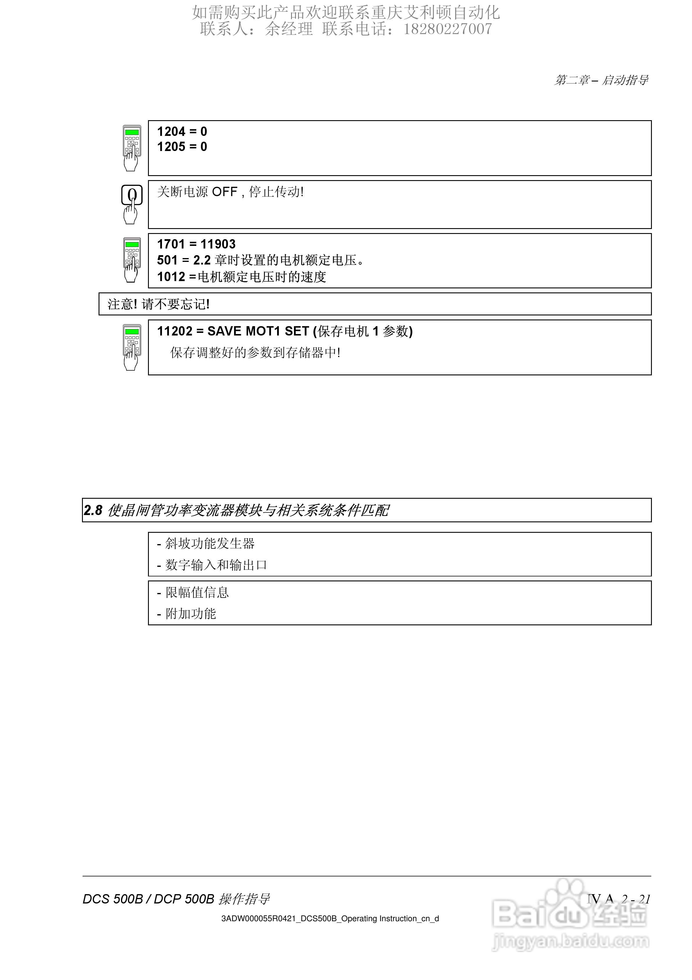 ABB DSC DCF DCP 500B直流变流器操作说明书:[4]