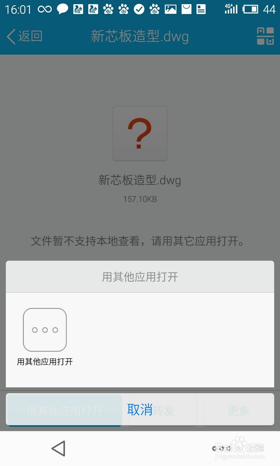 小编教您使用手机看CAD图纸