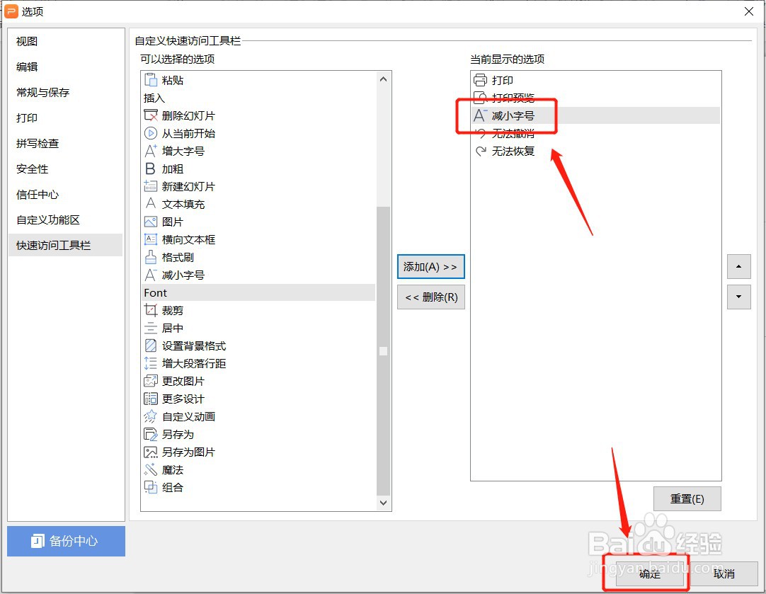 PPT怎么设置快速访问工具栏显示减小字号按钮