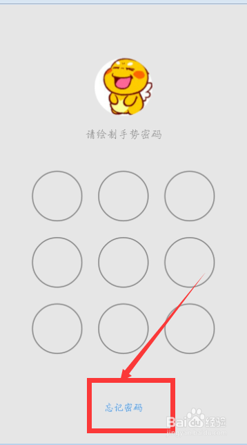 手机QQ手势密码忘记了怎么办，如何解锁