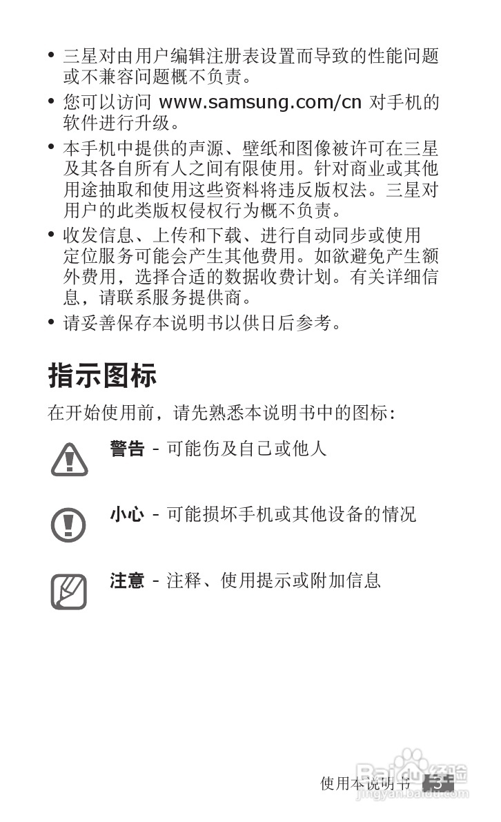 三星SCH-i809手机使用说明书:[1]