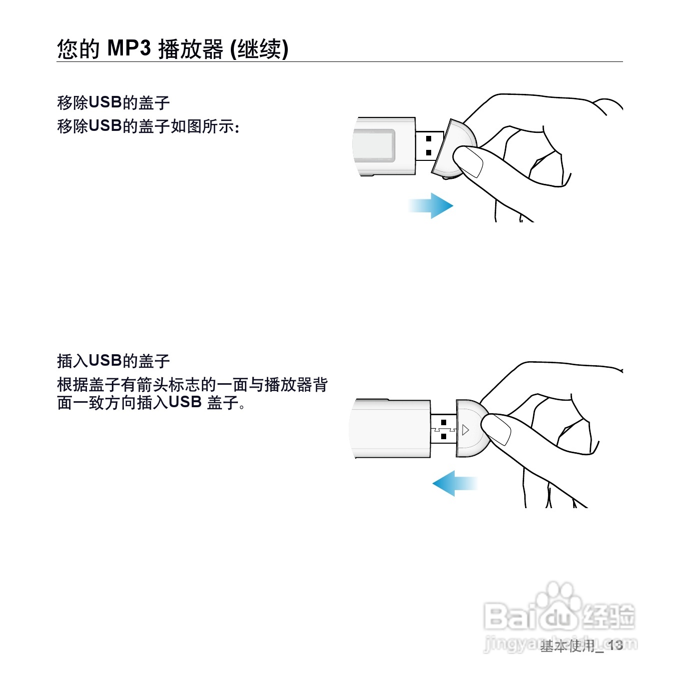 三星YP-U5QB MP3播放器使用说明书:[2]