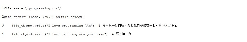 Python如何编写文件