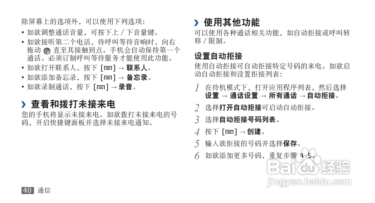 三星SCH-i569手机使用说明书:[4]