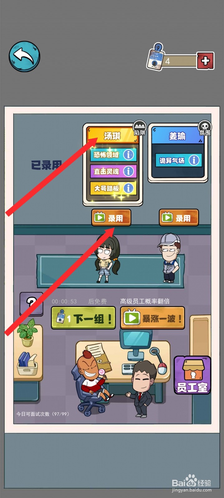 开个密室馆如何录用汤琪员工