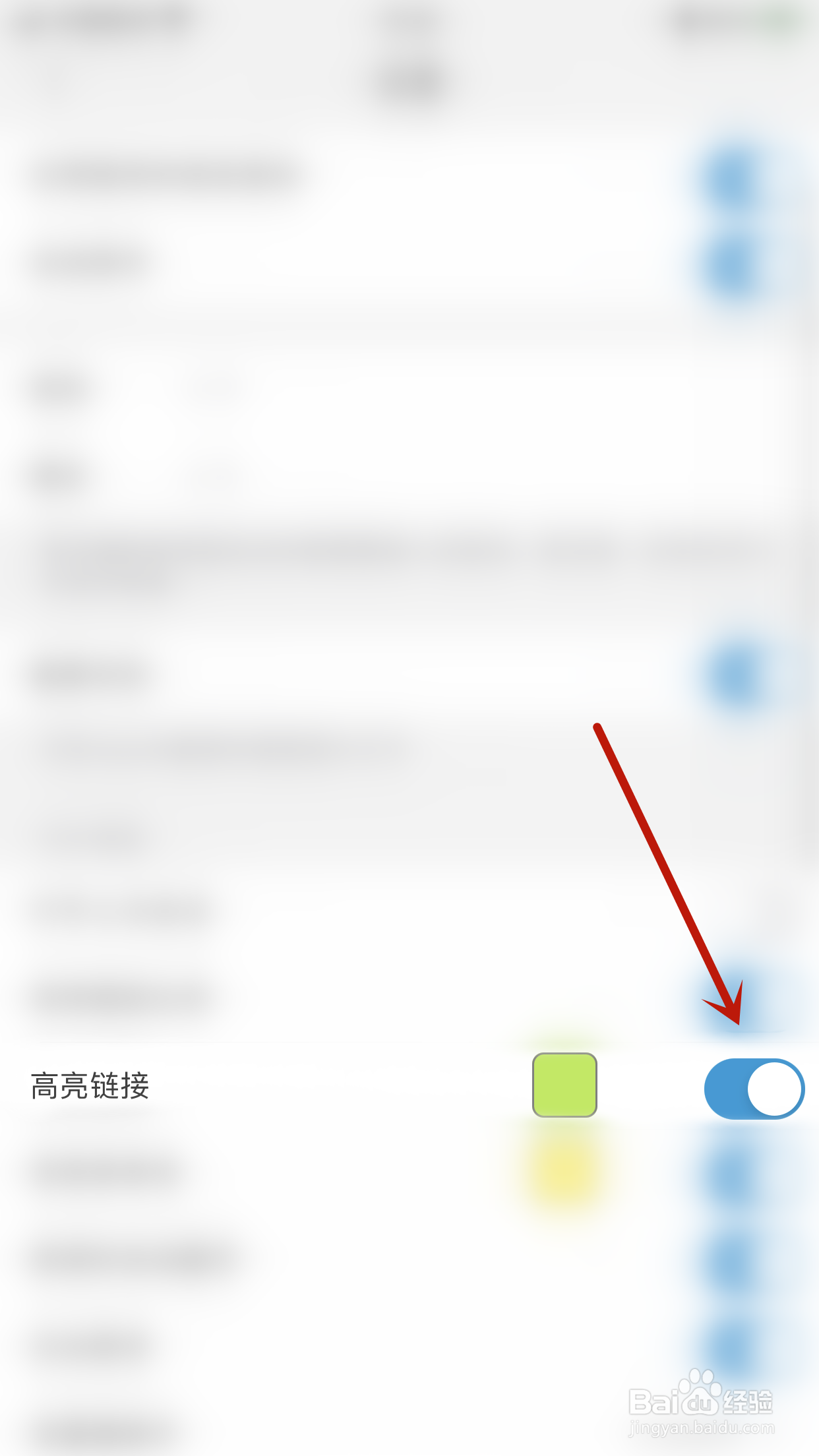 朱墨PDF编辑器怎么停用高亮链接