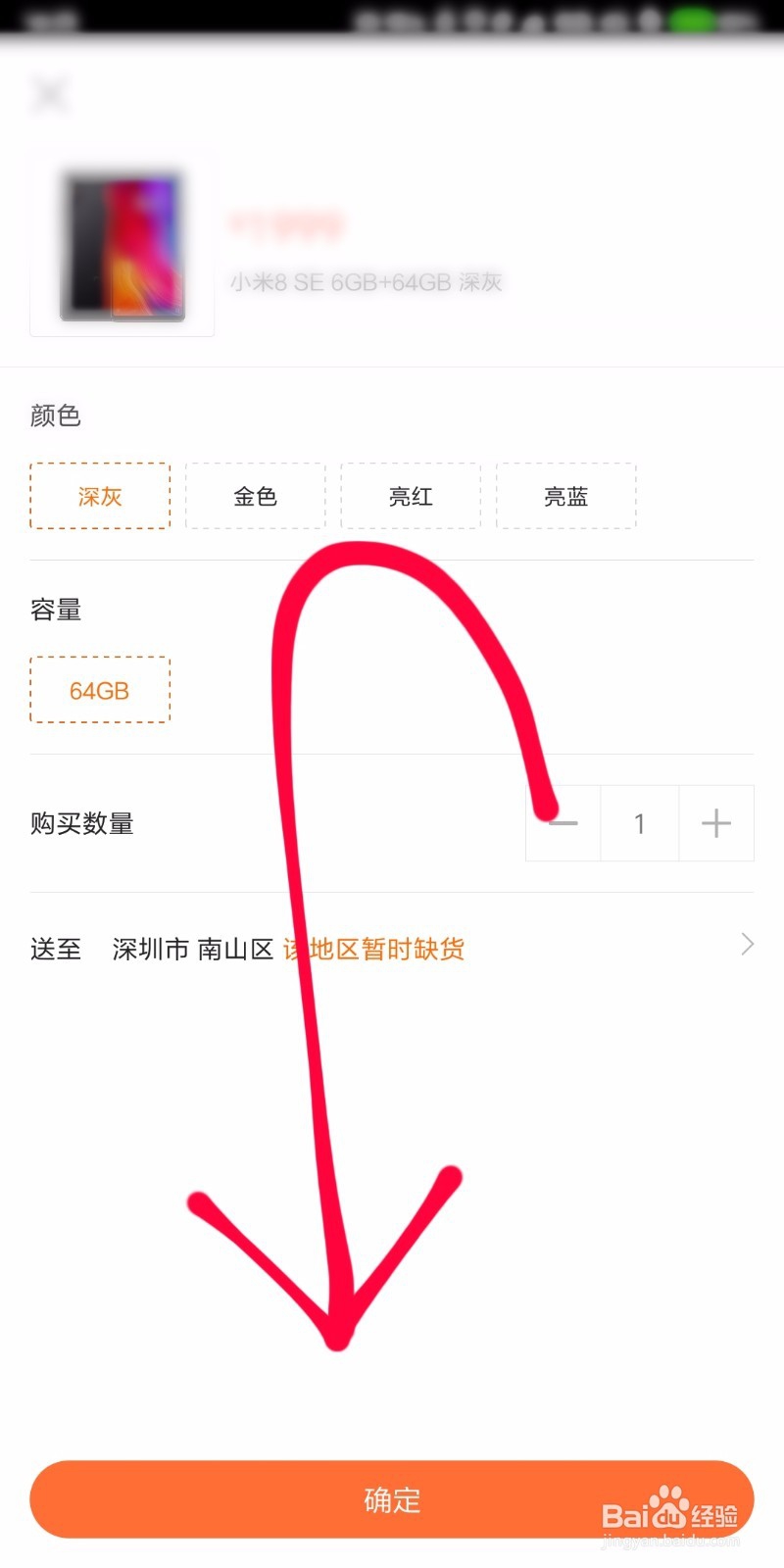 怎样预约小米8SE ?