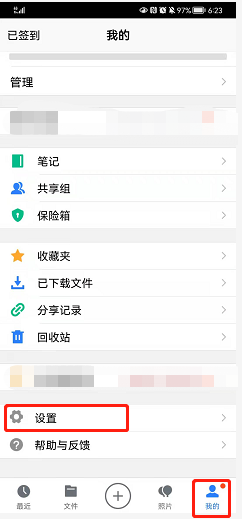 腾讯微云如何设置独立密码