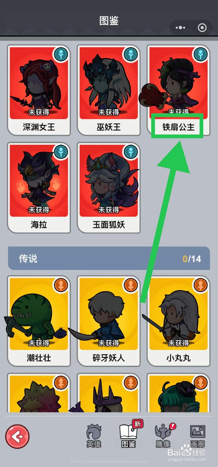 几何王国如何查看铁扇公主的特技