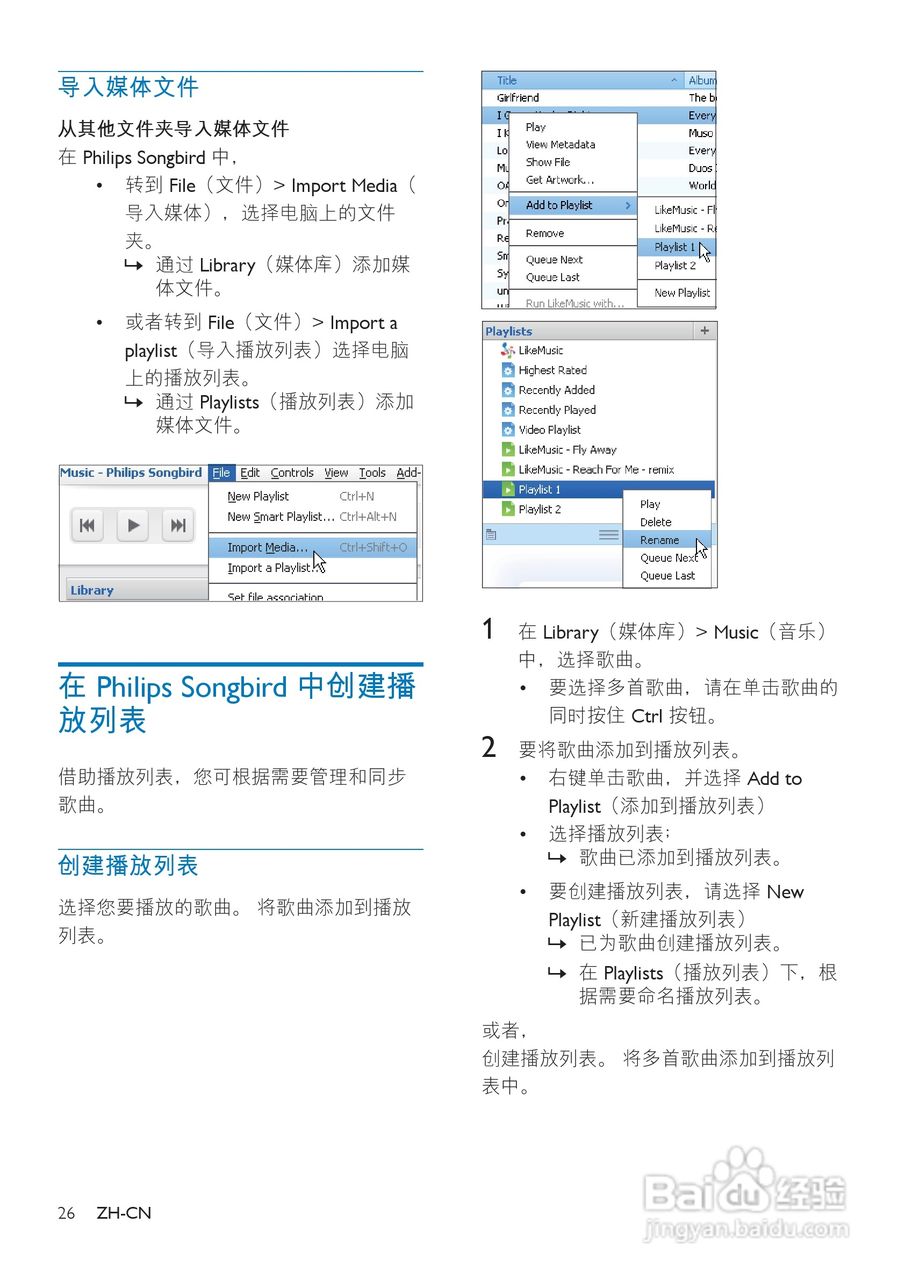 飞利浦SA4TP304RF/93 MP4播放器使用说明书:[3]