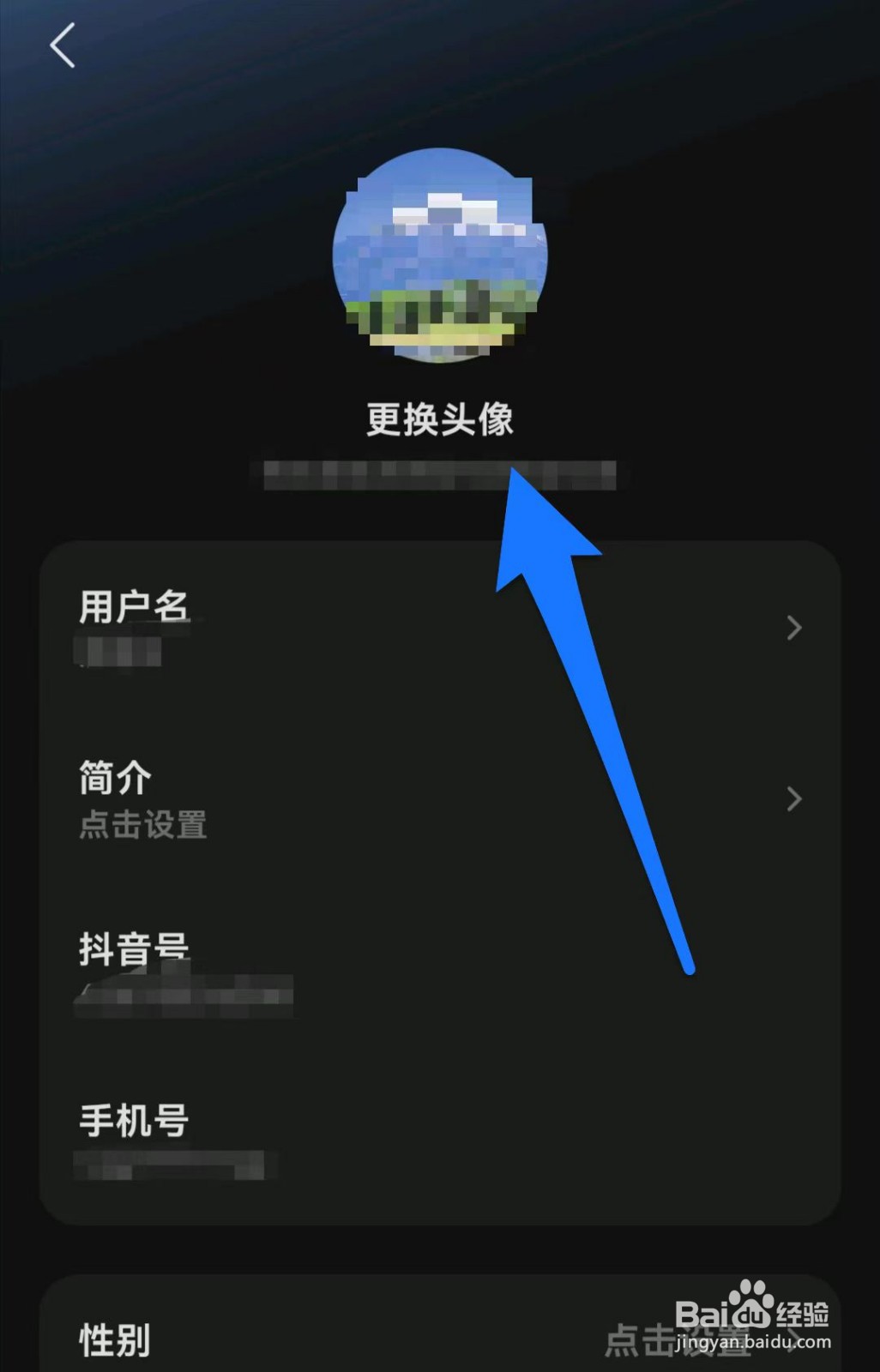 汽水音乐如何更换头像