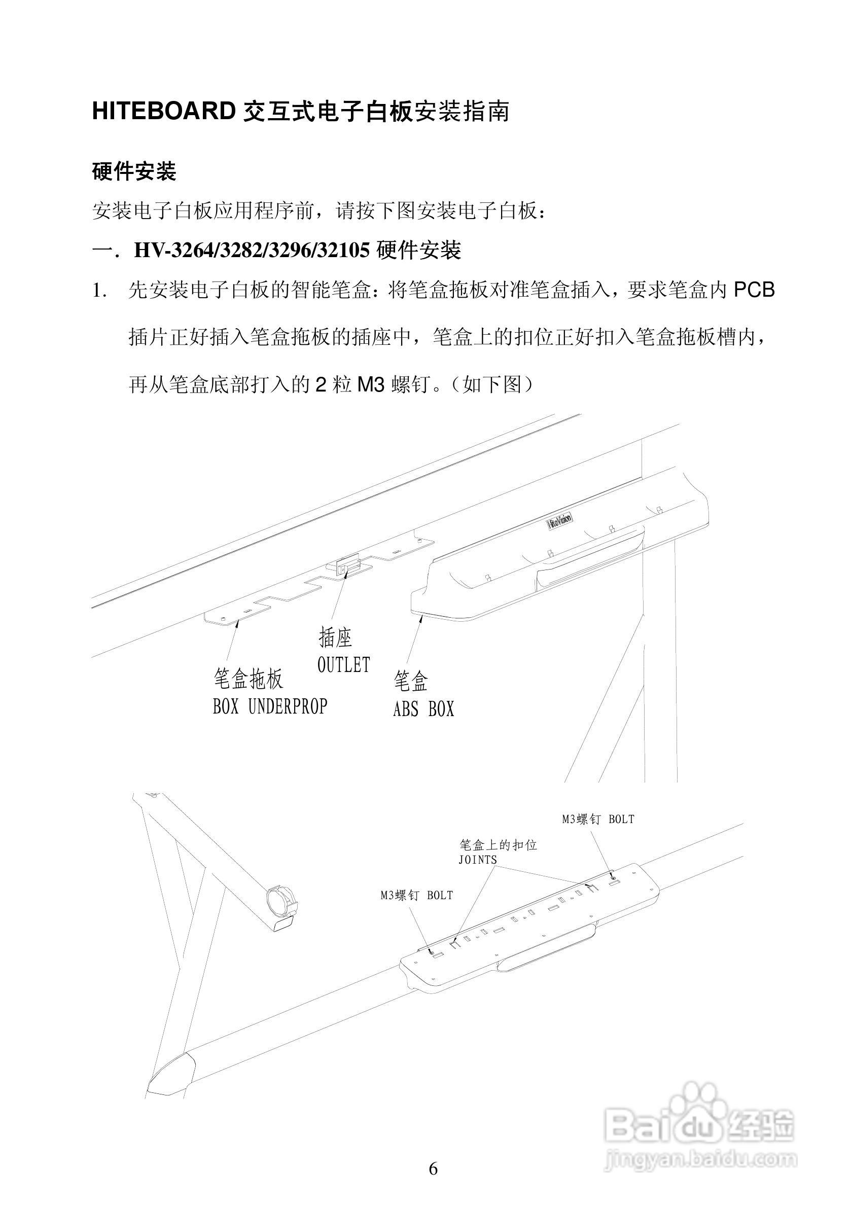 HiteVision交互式电子白板使用说明书:[1]