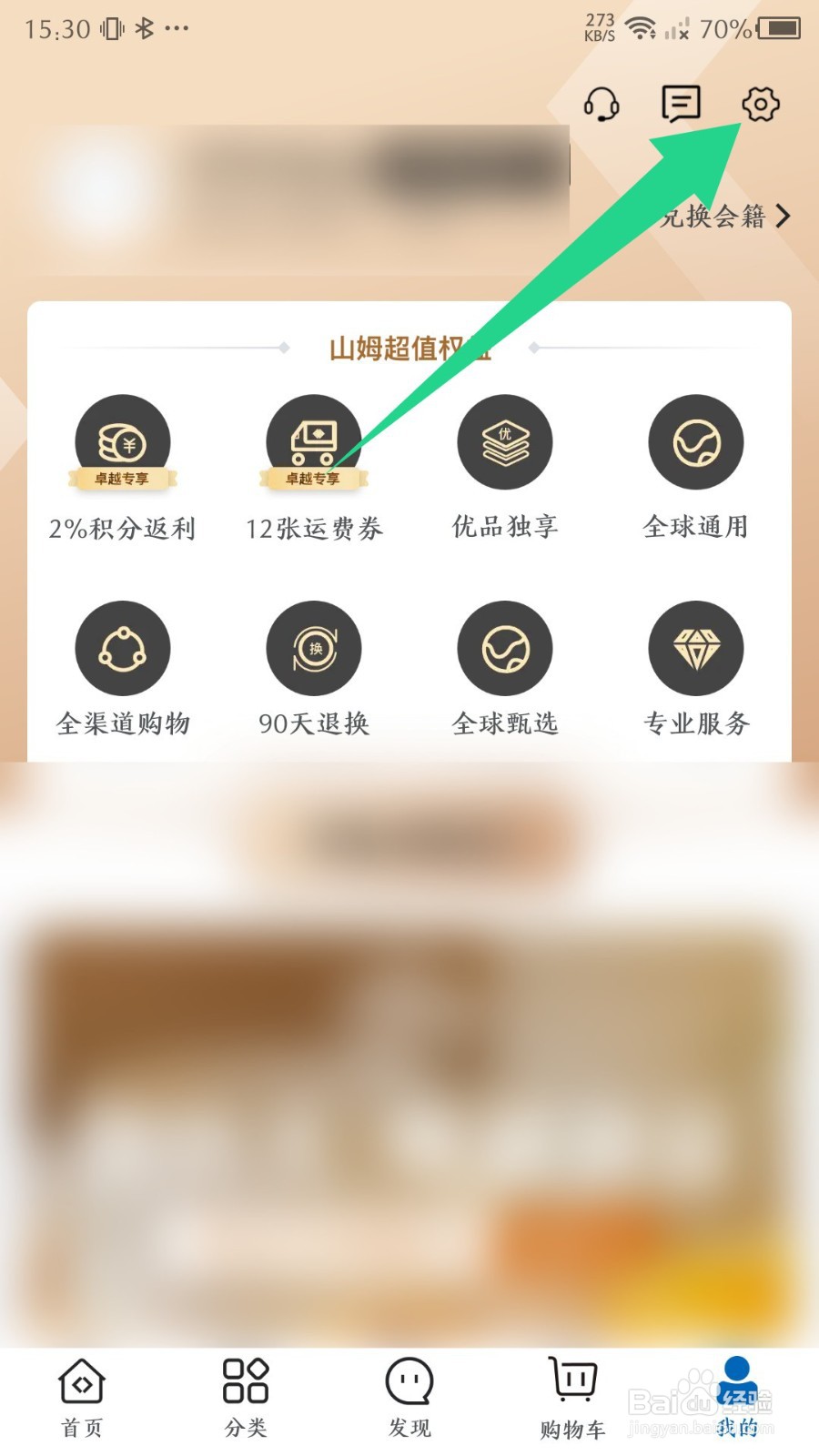 山姆会员店铺app怎么切换语言