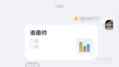 QQ群如何设置群投票