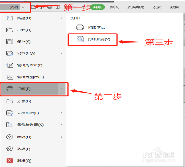 Excel表格怎么设置横向打印
