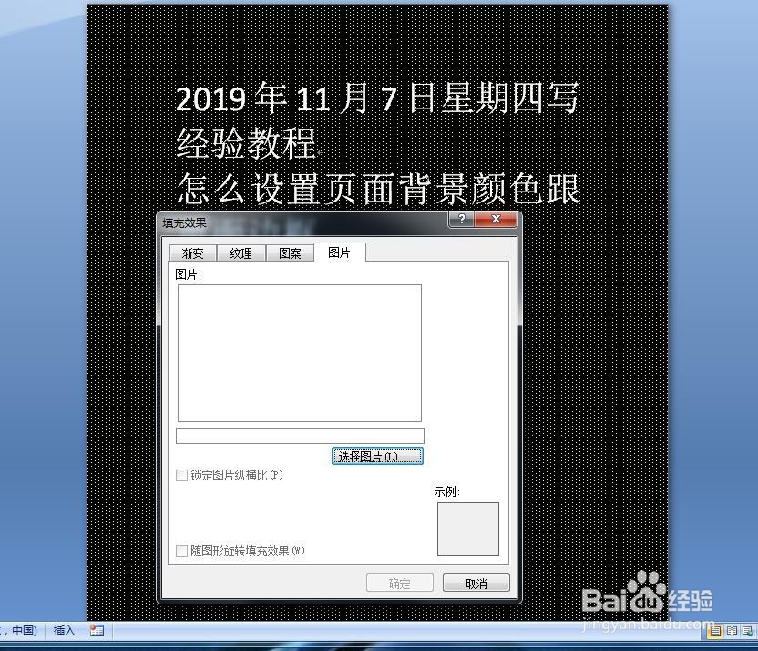 word文档怎么设置页面背景颜色