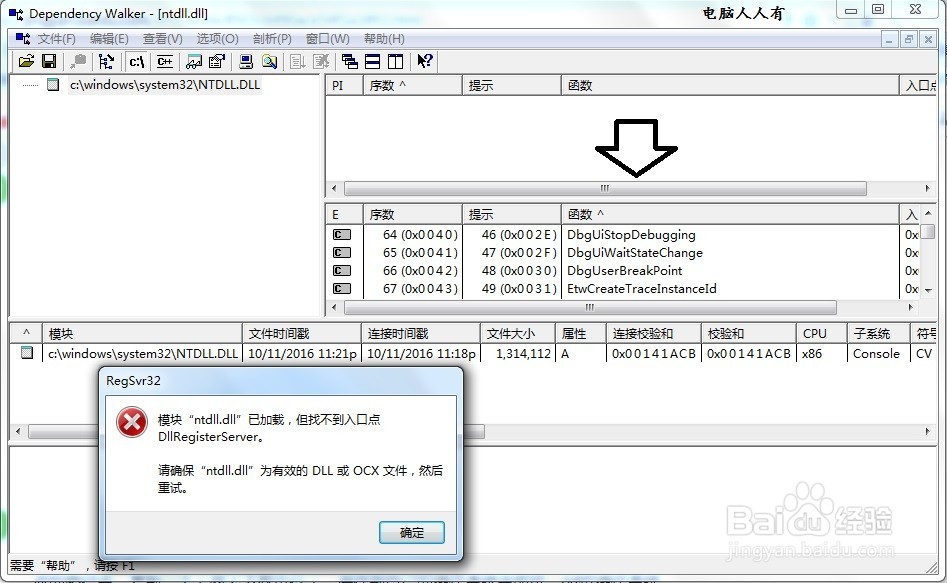 如何分析找不到入口点DLLRegisterServer故障